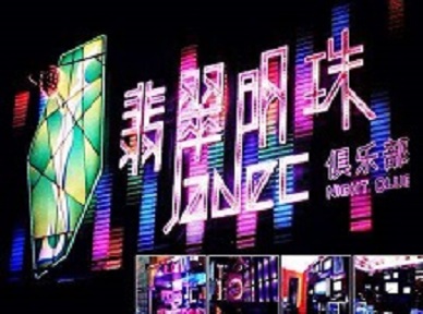 琼海哪里荤的KTV陪酒女漂亮多-翡翠明珠KTV好玩会所体验