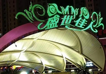 琼海那个真空ktv陪酒玩的开-英皇国际KTV消费价格点评